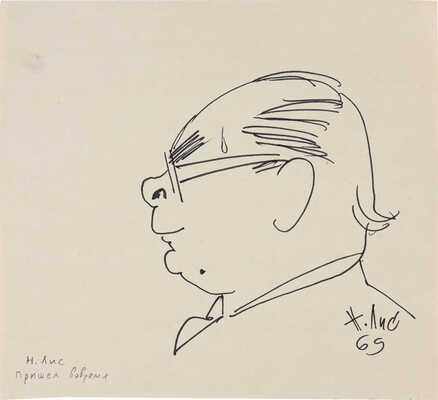 Лисогорский Наум Моисеевич. Лот из нескольких предметов